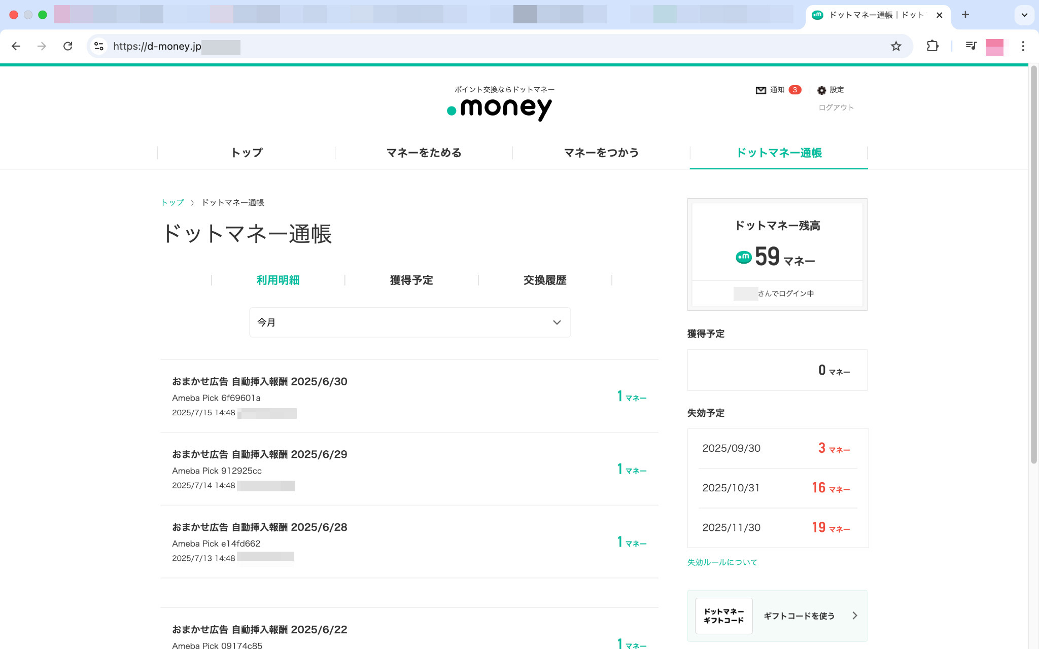ドットマネー59円の証拠