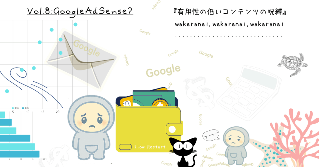 アドセンス審査に落ちた体験をテーマにした記事のアイキャッチ画像」