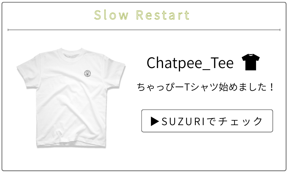 ちゃっぴーTシャツ始めました